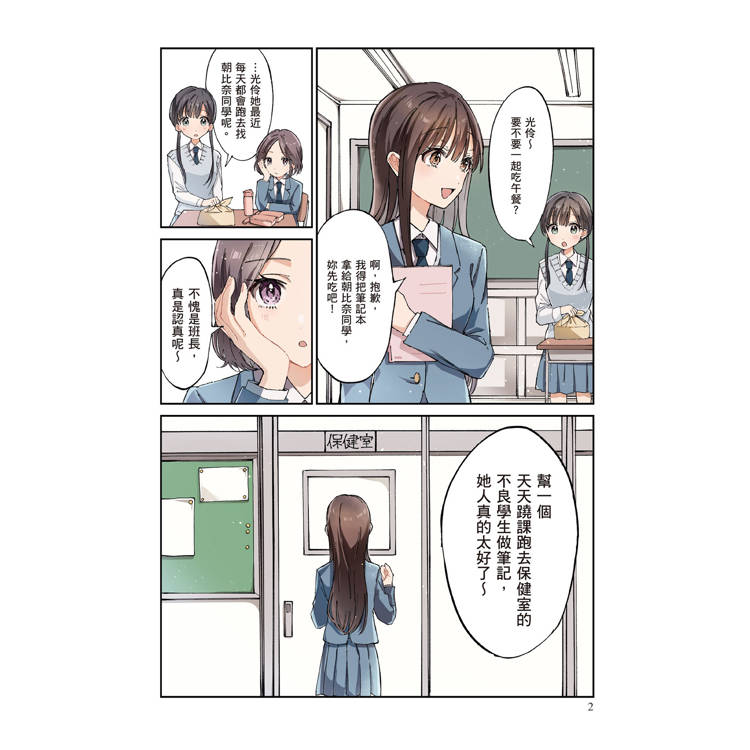 妳我獨處的保健室(1) 妳我獨處的保健室(1)