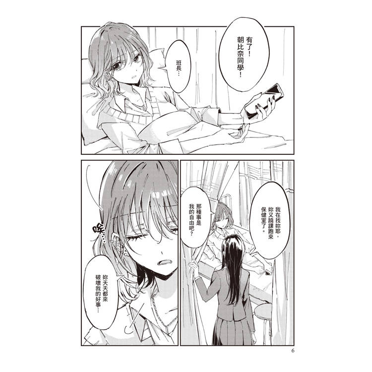 妳我獨處的保健室(1) 妳我獨處的保健室(1)