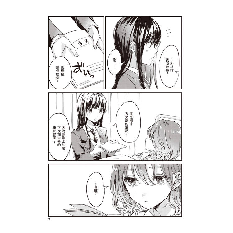 妳我獨處的保健室(1) 妳我獨處的保健室(1)