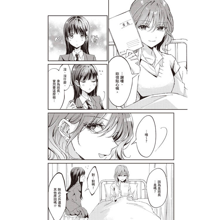 妳我獨處的保健室(1) 妳我獨處的保健室(1)