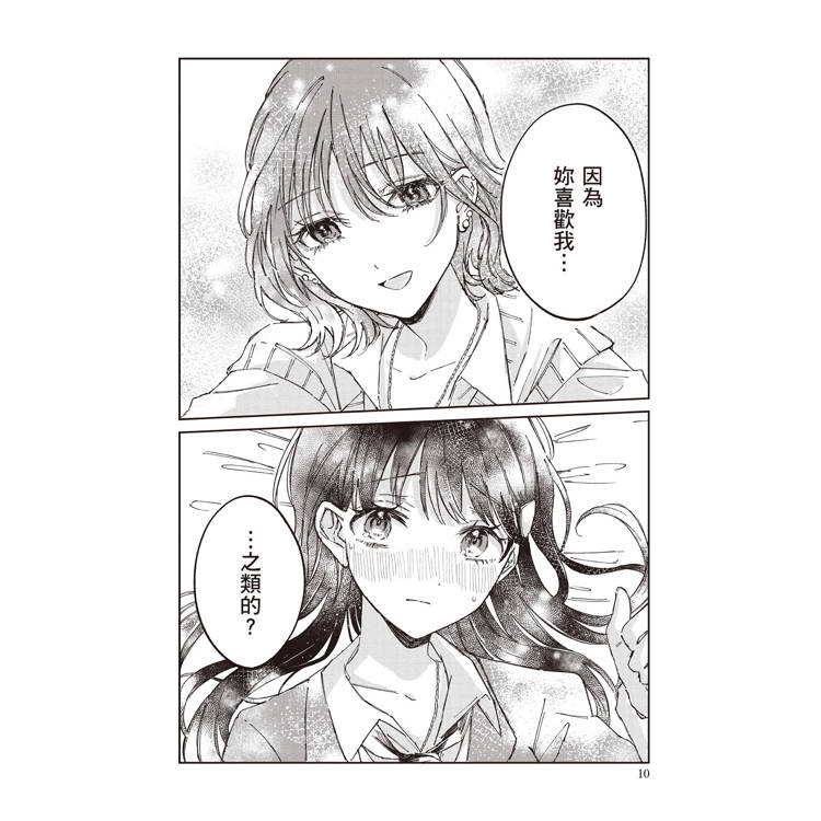 妳我獨處的保健室(1) 妳我獨處的保健室(1)