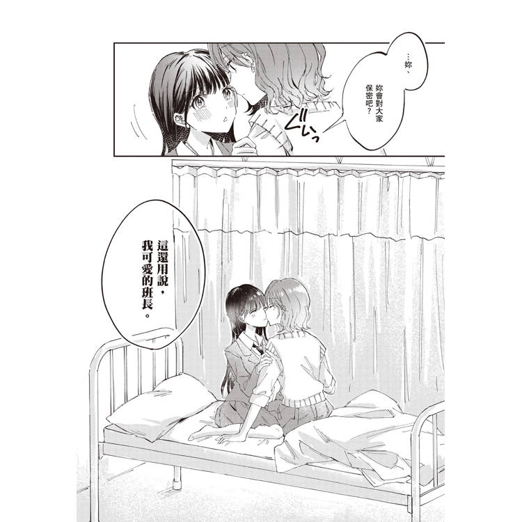 妳我獨處的保健室(1) 妳我獨處的保健室(1)