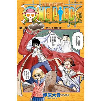 航海王談戀愛 03