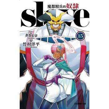 魔都精兵的奴隸 15