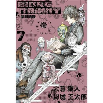 BIORG TRINITY深淵融接(07)