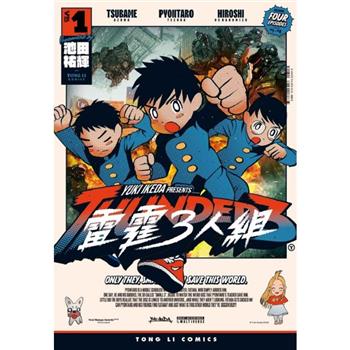 雷霆3人組 01
