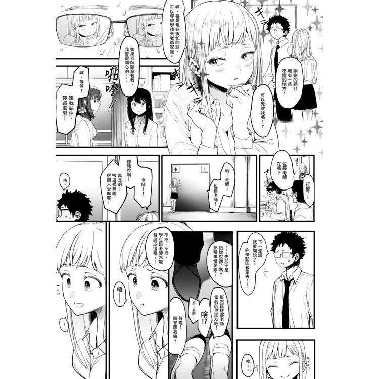 感謝Eightman老師 讓我交到女朋友! 感謝Eightman老師 讓我交到女朋友!