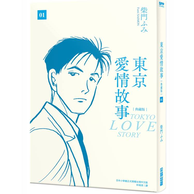 【電子書】東京愛情故事典藏版(1) 【電子書】東京愛情故事典藏版(1)