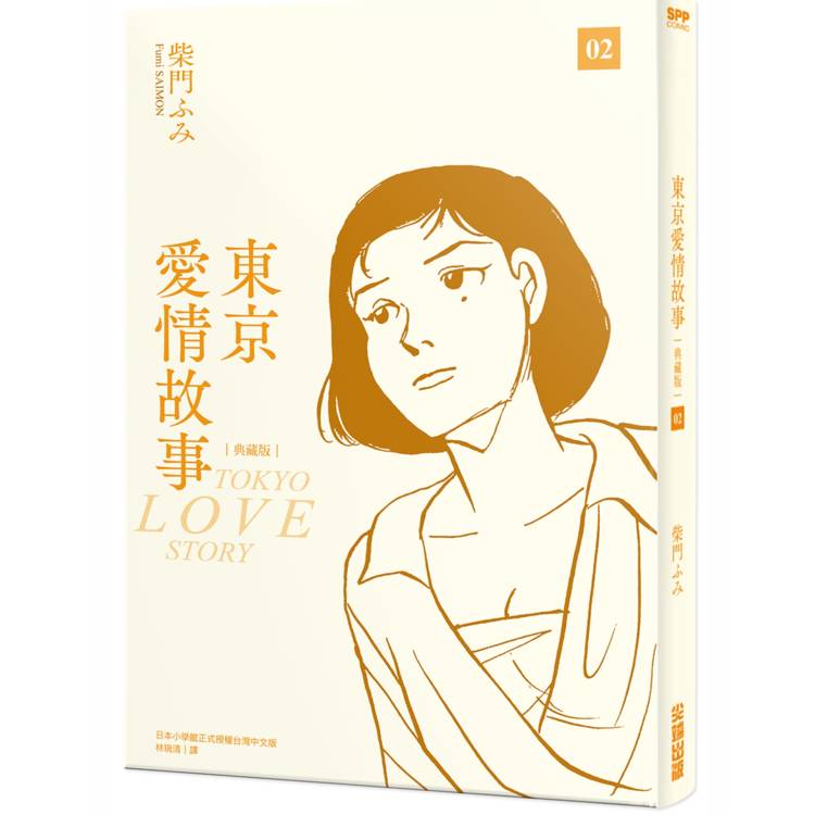 【電子書】東京愛情故事典藏版(2) 【電子書】東京愛情故事典藏版(2)