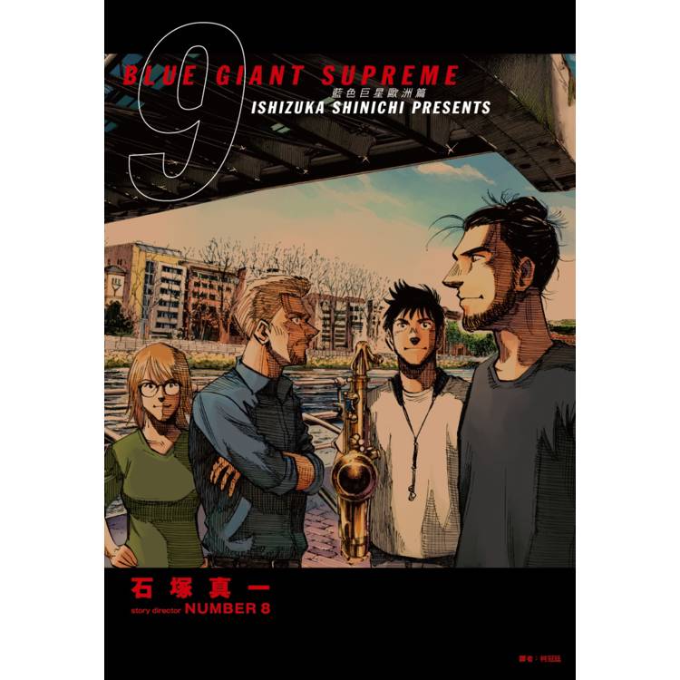 【電子書】BLUE GIANT SUPREME 藍色巨星 歐洲篇(9) 【電子書】BLUE GIANT SUPREME 藍色巨星 歐洲篇(9)