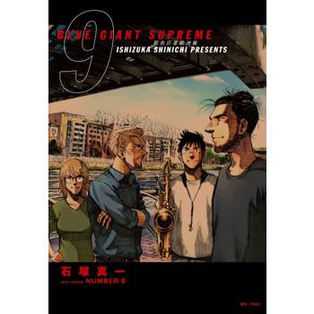 【電子書】BLUE GIANT SUPREME 藍色巨星 歐洲篇(9) 【電子書】BLUE GIANT SUPREME 藍色巨星 歐洲篇(9)