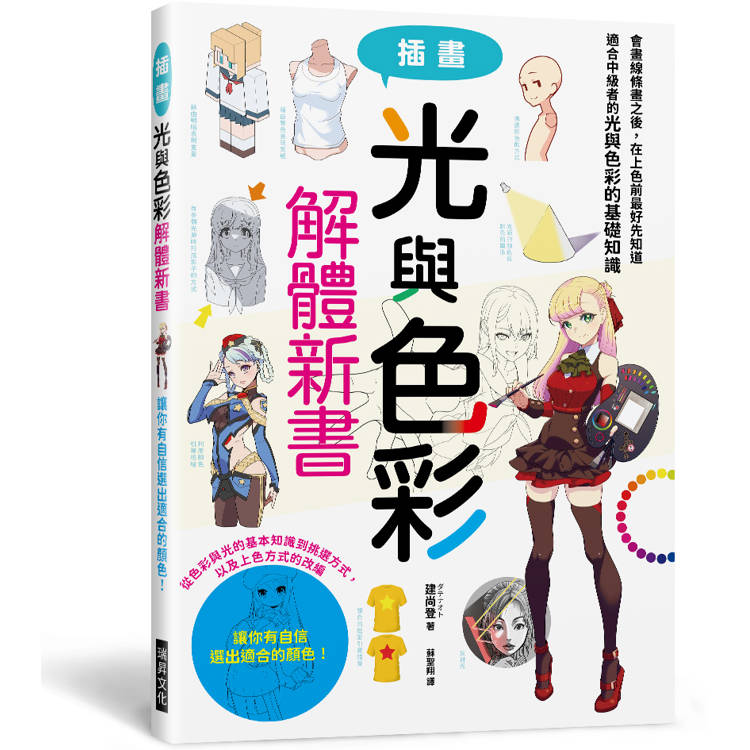 光與色彩解體新書【金石堂、博客來熱銷】