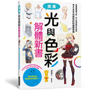 光與色彩解體新書