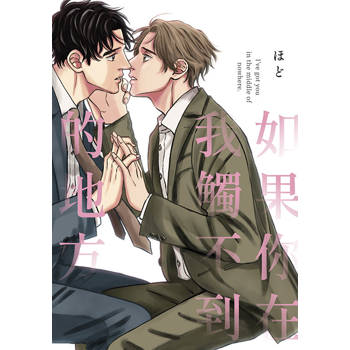 如果你在我觸不到的地方(全) 如果你在我觸不到的地方(全)