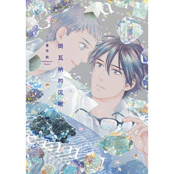 岡瓦納的沉眠(全) 岡瓦納的沉眠(全)