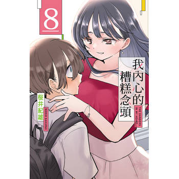 我內心的糟糕念頭 08(首刷限定版) 我內心的糟糕念頭 08(首刷限定版)
