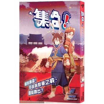 【電子書】集合!RENDEZVOUS(11):仙姑男孩 【電子書】集合!RENDEZVOUS(11):仙姑男孩
