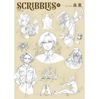 【電子書】SCRIBBLES〈WIDE版〉(3) 【電子書】SCRIBBLES〈WIDE版〉(3)