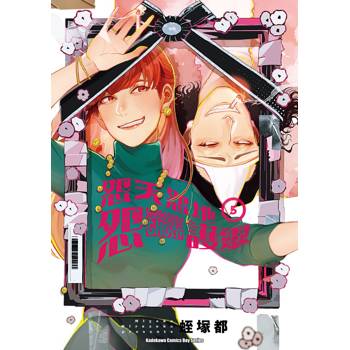 【電子書】怨天怨地怨護靈 (5)【含電子書限定特典】