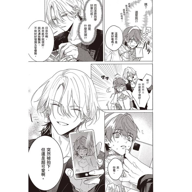 扮裝男孩情竇未開(1) 扮裝男孩情竇未開(1)