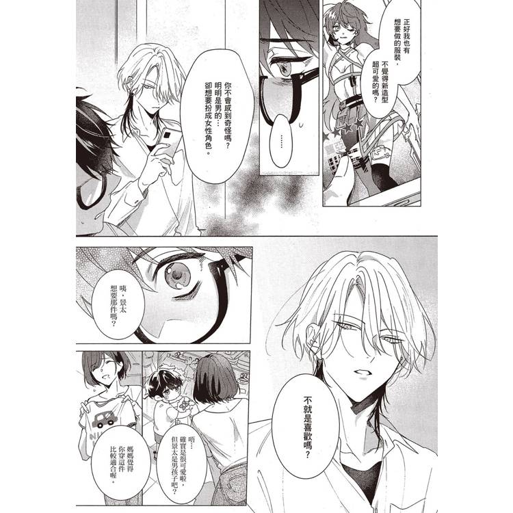 扮裝男孩情竇未開(1) 扮裝男孩情竇未開(1)