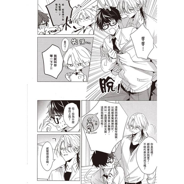 扮裝男孩情竇未開(1) 扮裝男孩情竇未開(1)