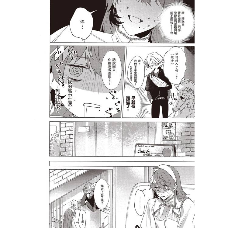 扮裝男孩情竇未開(1) 扮裝男孩情竇未開(1)