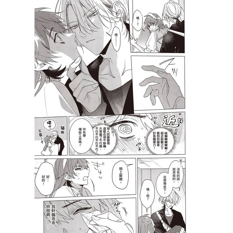 扮裝男孩情竇未開(1) 扮裝男孩情竇未開(1)