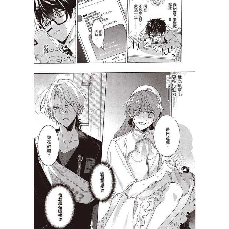 扮裝男孩情竇未開(1) 扮裝男孩情竇未開(1)