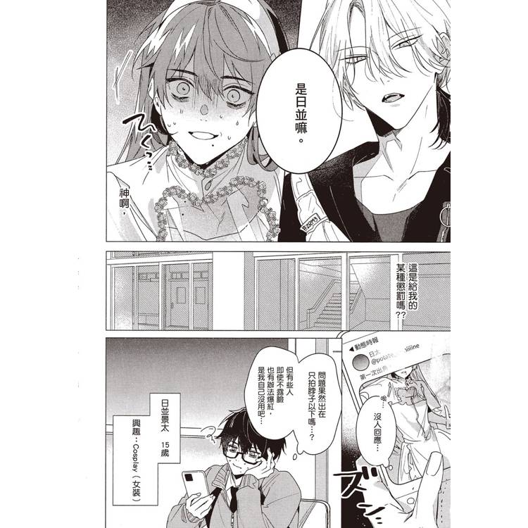 扮裝男孩情竇未開(1) 扮裝男孩情竇未開(1)