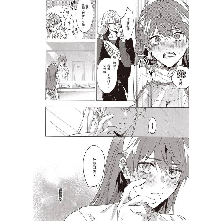 扮裝男孩情竇未開(1) 扮裝男孩情竇未開(1)