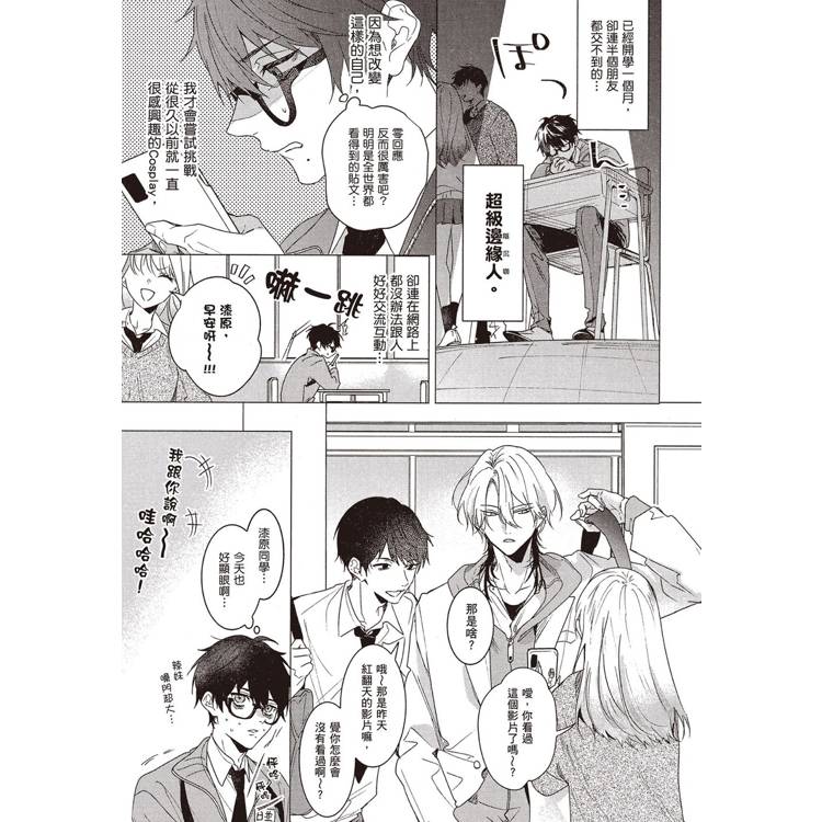 扮裝男孩情竇未開(1) 扮裝男孩情竇未開(1)