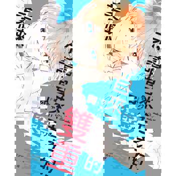 【電子書】不請自來王子的雙重美味(3)