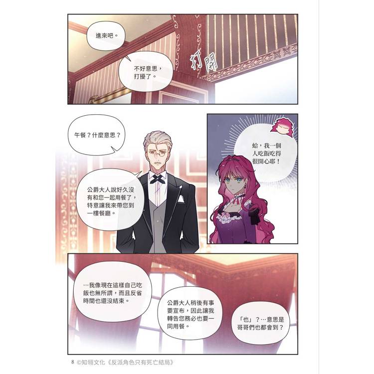 反派角色只有死亡結局3漫畫特裝版(限定贈品版) 反派角色只有死亡結局3漫畫特裝版(限定贈品版)