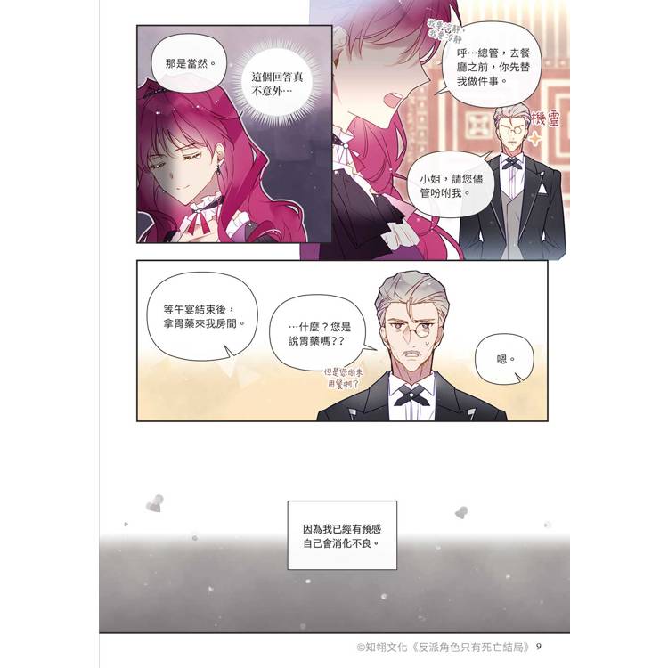 反派角色只有死亡結局3漫畫特裝版(限定贈品版) 反派角色只有死亡結局3漫畫特裝版(限定贈品版)