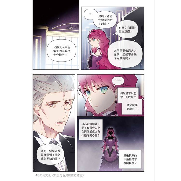 反派角色只有死亡結局3漫畫特裝版(限定贈品版) 反派角色只有死亡結局3漫畫特裝版(限定贈品版)