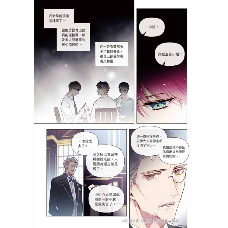 反派角色只有死亡結局3漫畫特裝版(限定贈品版) 反派角色只有死亡結局3漫畫特裝版(限定贈品版)