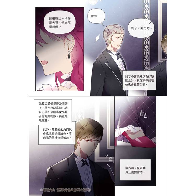 反派角色只有死亡結局3漫畫特裝版(限定贈品版) 反派角色只有死亡結局3漫畫特裝版(限定贈品版)