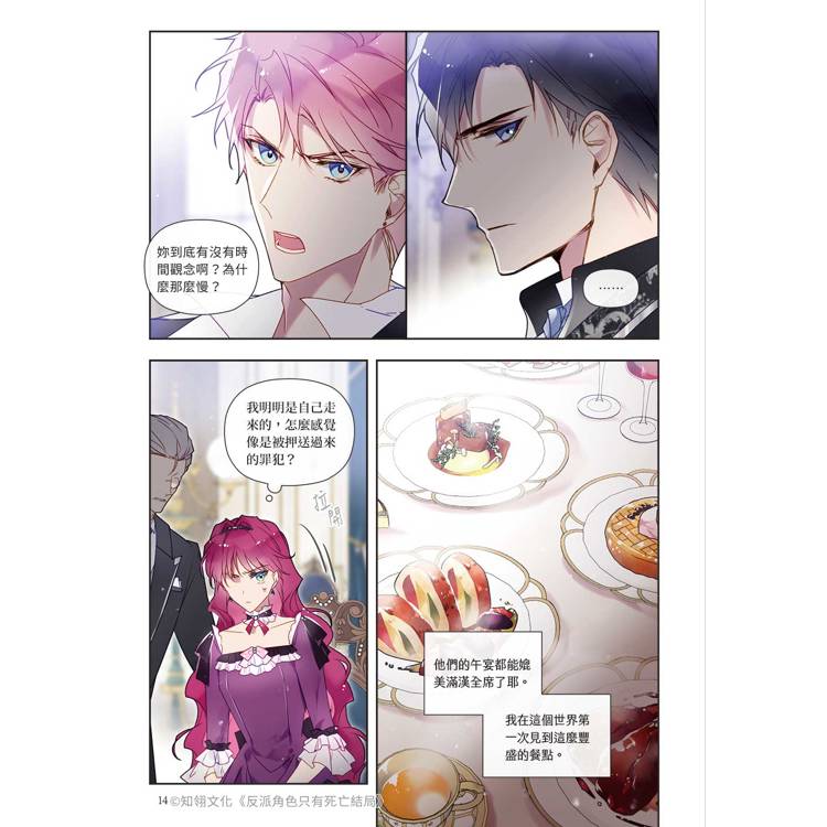 反派角色只有死亡結局3漫畫特裝版(限定贈品版) 反派角色只有死亡結局3漫畫特裝版(限定贈品版)