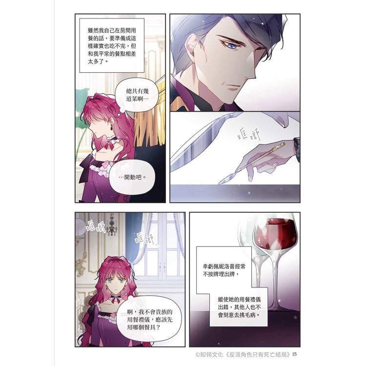 反派角色只有死亡結局3漫畫特裝版(限定贈品版) 反派角色只有死亡結局3漫畫特裝版(限定贈品版)