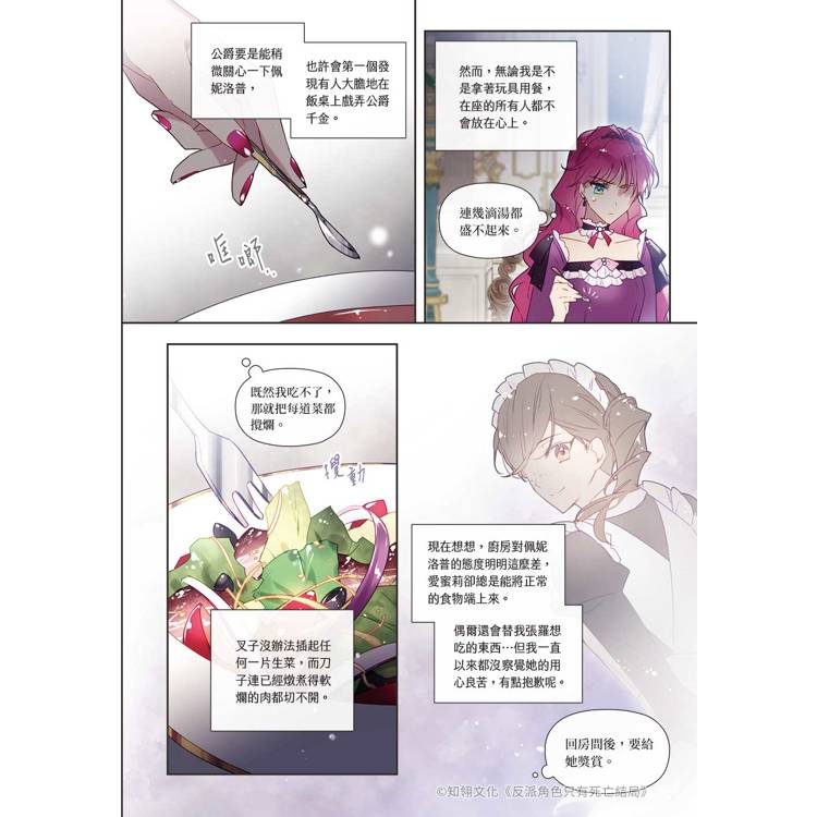 反派角色只有死亡結局3漫畫特裝版(限定贈品版) 反派角色只有死亡結局3漫畫特裝版(限定贈品版)