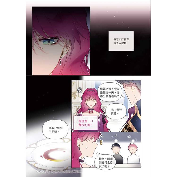 反派角色只有死亡結局3漫畫特裝版(限定贈品版) 反派角色只有死亡結局3漫畫特裝版(限定贈品版)