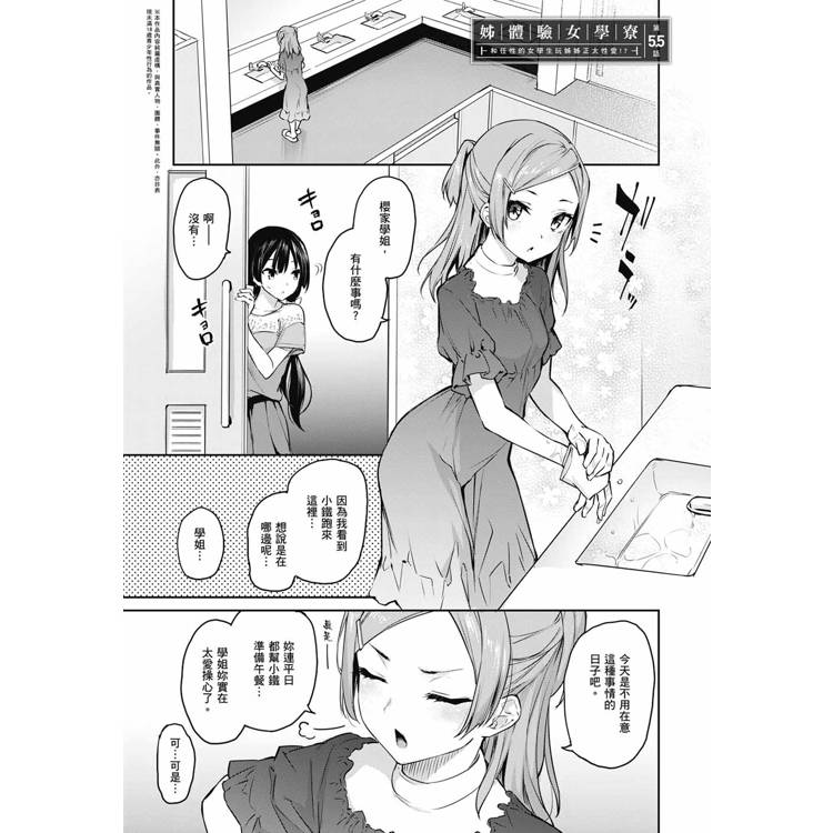 姊體驗女學寮 ~Standard Edition~ 姊體驗女學寮 ~Standard Edition~