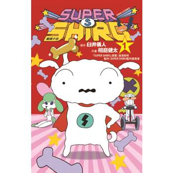 SUPER SHIRO 超級小白 01