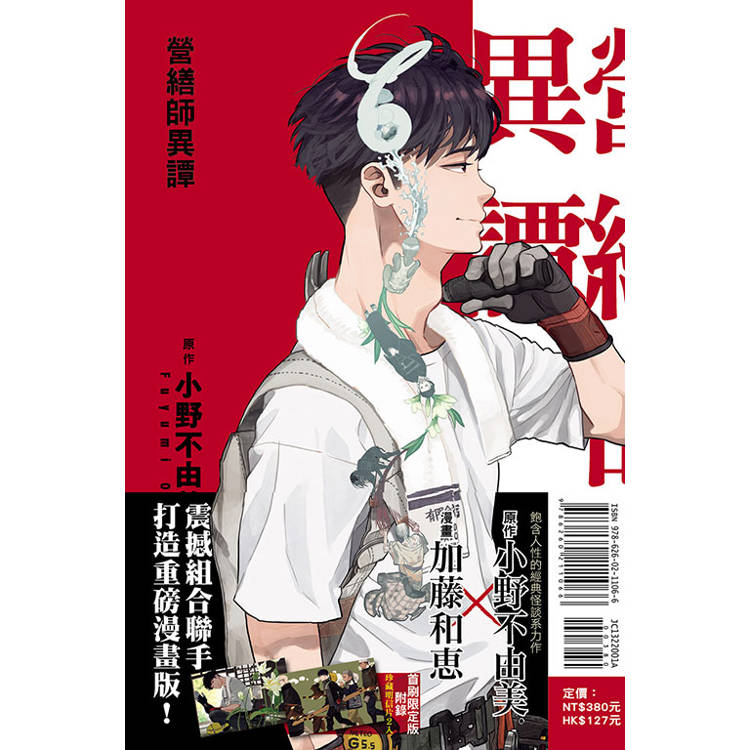 營繕師異譚 (首刷限定版)(全) 營繕師異譚 (首刷限定版)(全)