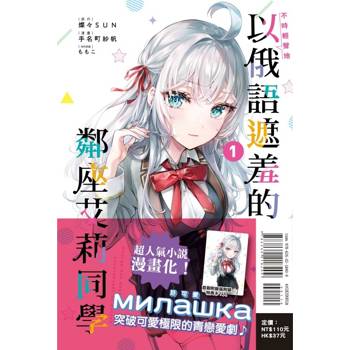 不時輕聲地以俄語遮羞的鄰座艾莉同學 (首刷附錄版) 01