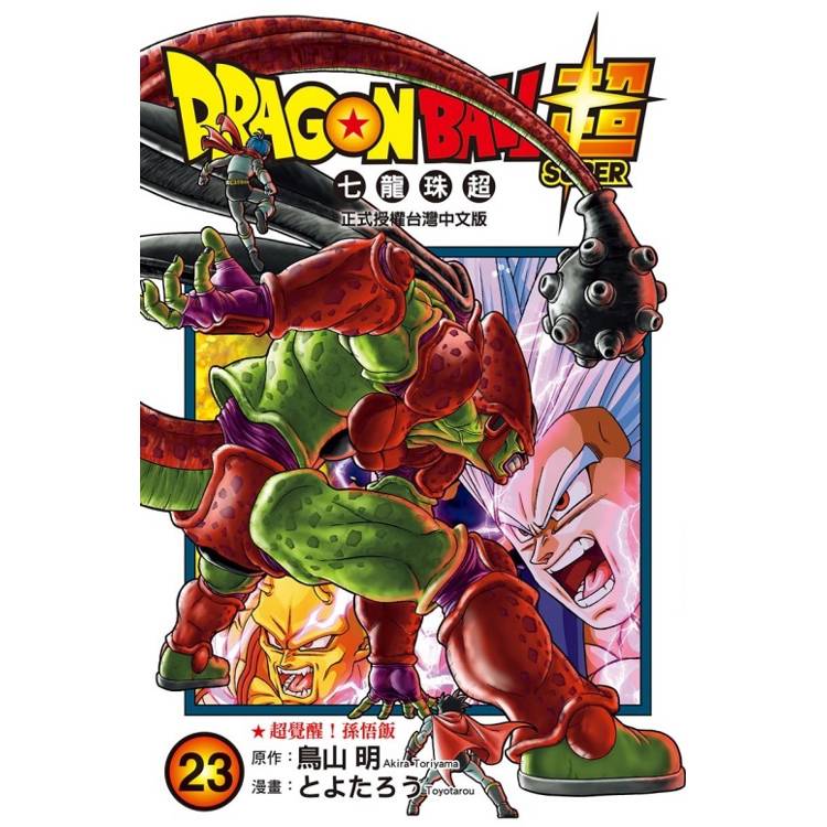 DRAGON BALL超 七龍珠超 23【金石堂、博客來熱銷】