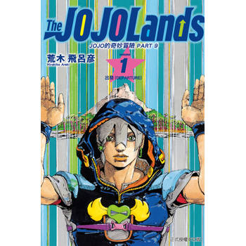 JOJO的奇妙冒險 PART 9 The JOJOLands 01