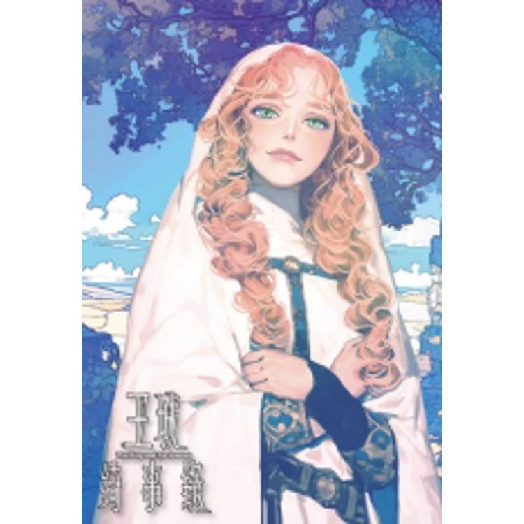 王城綺事錄 (首刷附錄版) 03(完) 王城綺事錄 (首刷附錄版) 03(完)