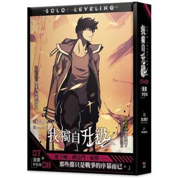 我獨自升級7＋8漫畫特裝版(網路限定贈品版)